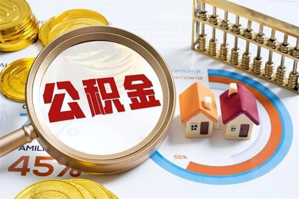 绍兴公积金封存取（公积金封存状态取出来多久到账）